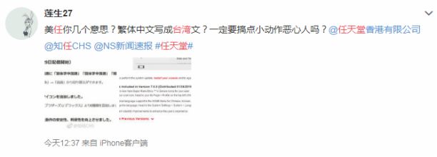 任天堂被發現將「台灣文」與「中文」並列，改得很快！ 遊戲 第7張