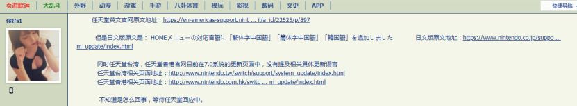 任天堂被發現將「台灣文」與「中文」並列，改得很快！ 遊戲 第6張
