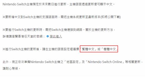 任天堂被發現將「台灣文」與「中文」並列，改得很快！ 遊戲 第3張