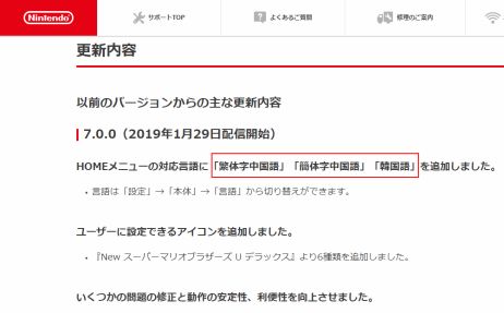 任天堂被發現將「台灣文」與「中文」並列，改得很快！ 遊戲 第4張