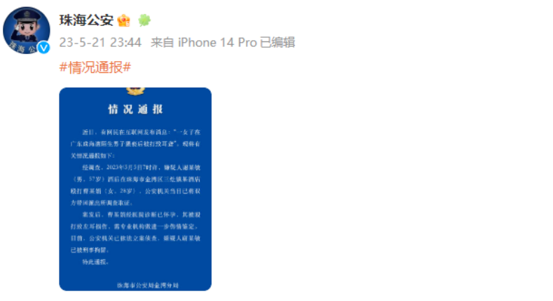 警方通报孕妇被醉酒男子猥亵殴打：嫌疑人被刑拘