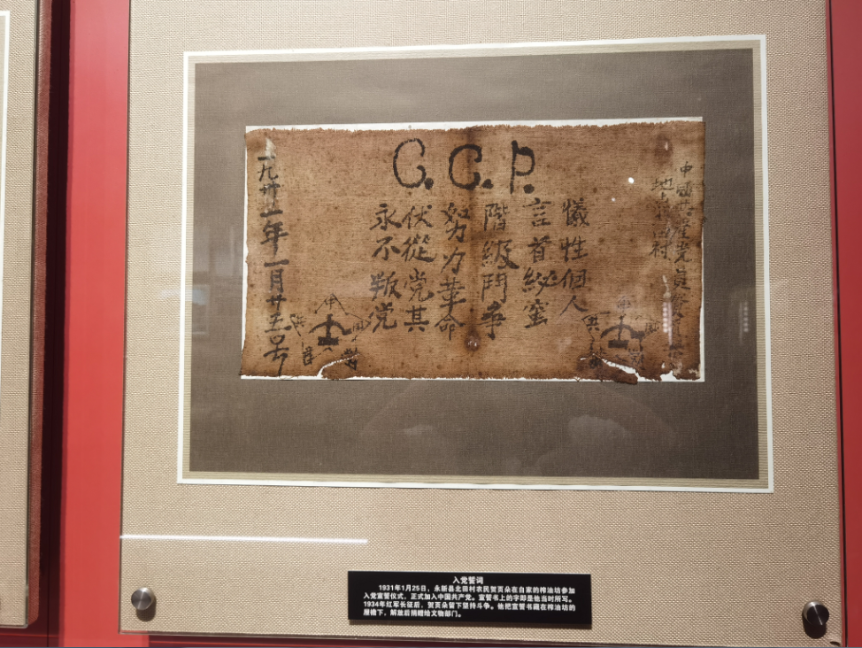 一份历史上现存最早的入党誓词