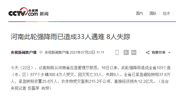 痛心 33人死亡 8人失踪 法治日报 微信公众号文章阅读 Wemp