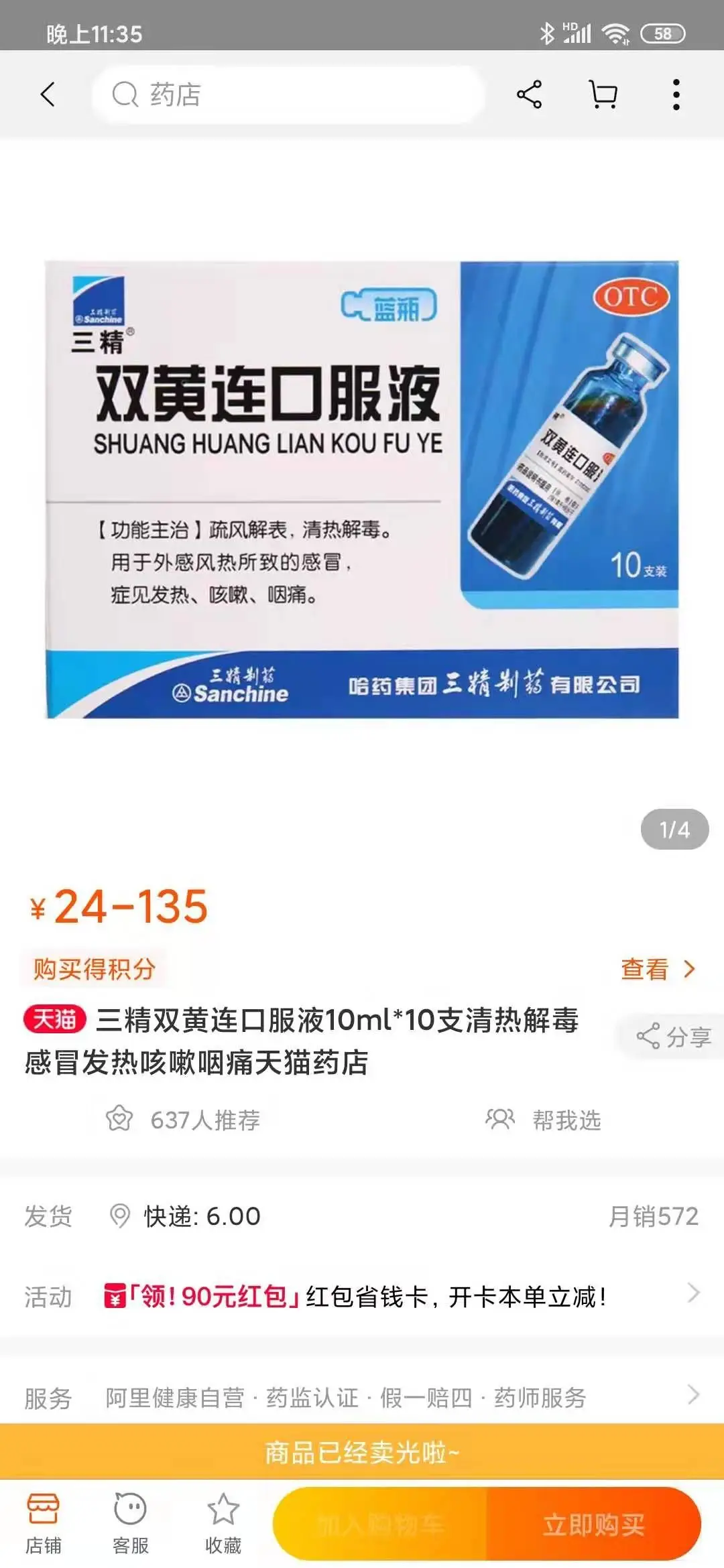 别抢双黄连了:抑制≠预防和治疗!滥用双黄连口服液有风险 别抢双黄连了:抑制≠预防和治疗!滥用双黄连口服液有风险