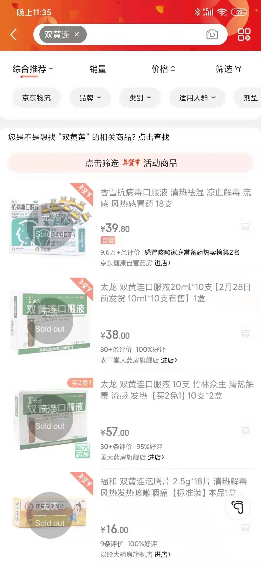 别抢双黄连了:抑制≠预防和治疗!滥用双黄连口服液有风险 别抢双黄连了:抑制≠预防和治疗!滥用双黄连口服液有风险