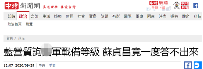 被问台军战备等级，要拿扫帚跟大陆拼的苏贞昌一度答不上来：“这个……”