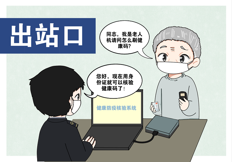 漫评|“无码通行”让疫情防控下的春运更暖心和安心