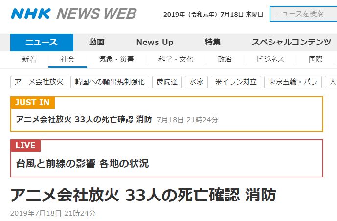 太惨 京都大火已致33人死亡 嫌犯喊出纵火原因 安倍说 社会 易八达全球华人第一资讯门户网站