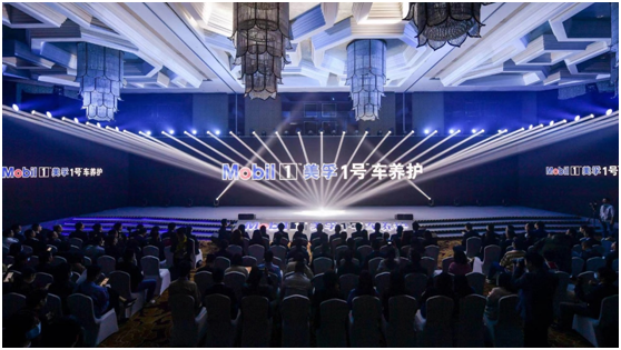 美孚1号车养护臻选示范店落户 拟打造线上线下一站式新体验