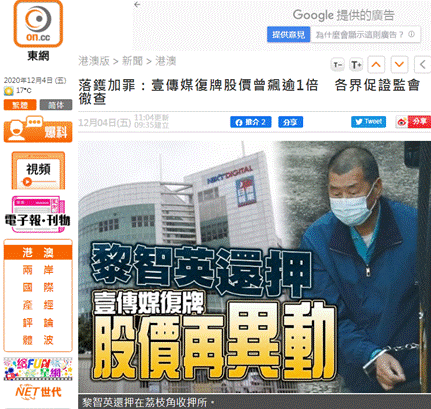 壹传媒今日复牌股价又现大幅波动，有市民要求香港证监会彻查