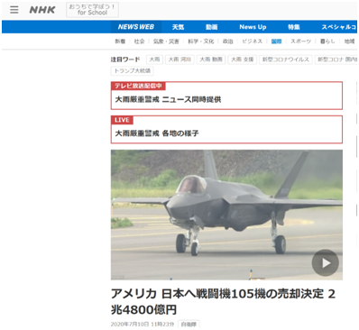 日美做了笔史上第二贵的“大买卖”，日网友：有这钱不如拿来抗洪、抗新冠！