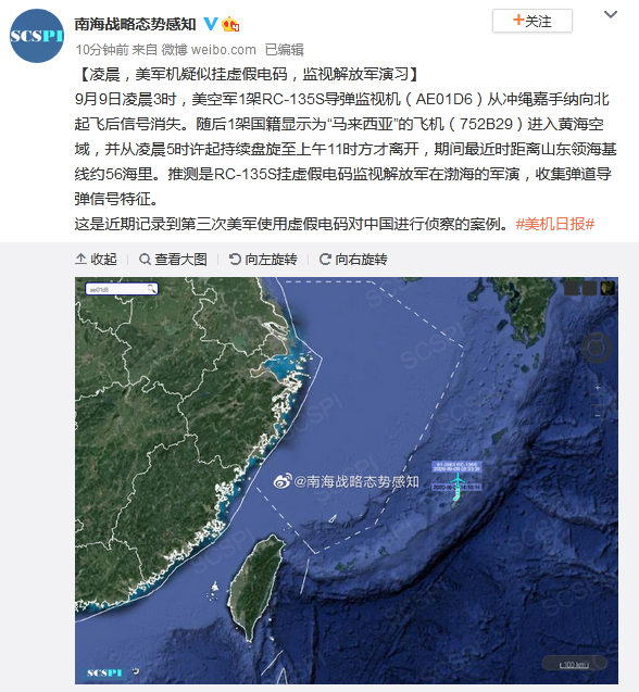 凌晨，美军机疑似挂虚假电码，监视解放军演习