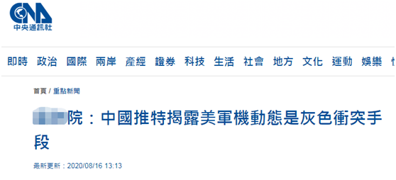 果不其然！大陆平台频发美军机动态，台防务部门智库脏水泼来
