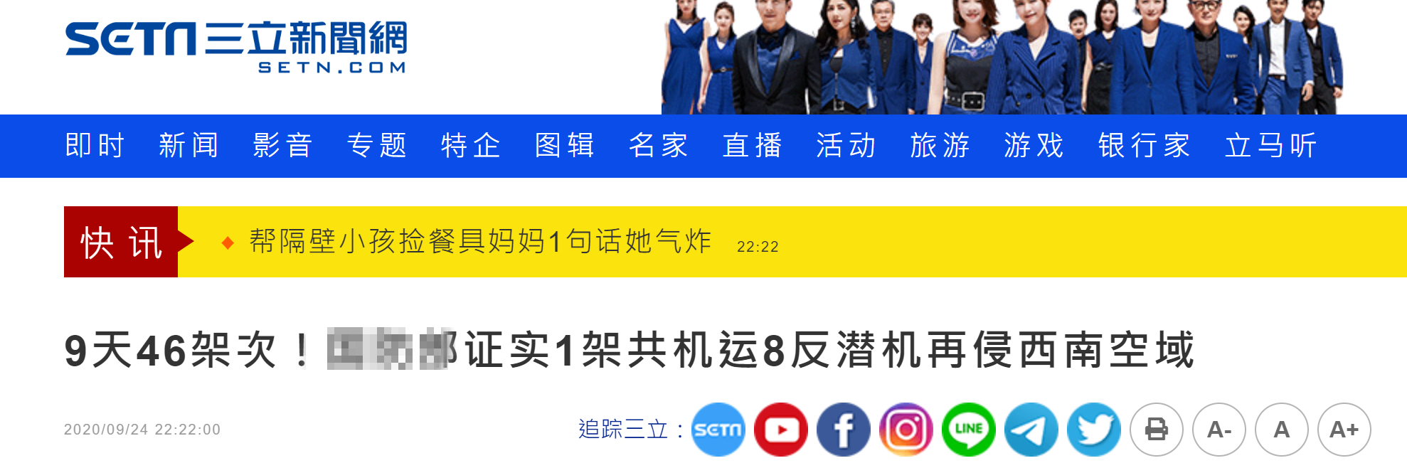 9天46架次！台防务部门夜间通报：解放军今派一架运-8反潜机进入台西南“防空识别区”