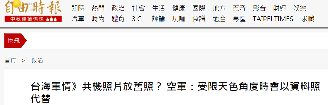 “御用摄影师”发挥失常？台防务部门通报解放军运-8昨日又来，用了资料图