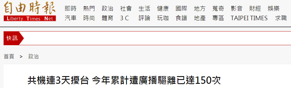 绿媒数:“共机”连续3天进入台西南空域-微信头条网 绿媒数:“共机”连续3天进入台西南空域