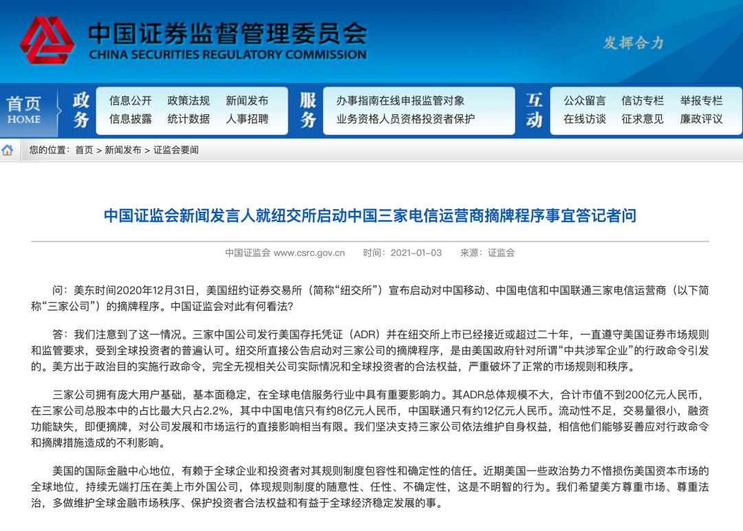 中国证监会回应!-微信头条网 中国证监会回应!