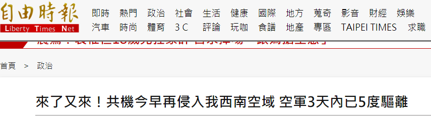 “来了又来！”绿媒：解放军军机今早再进入台“西南空域”，3天内来了5次