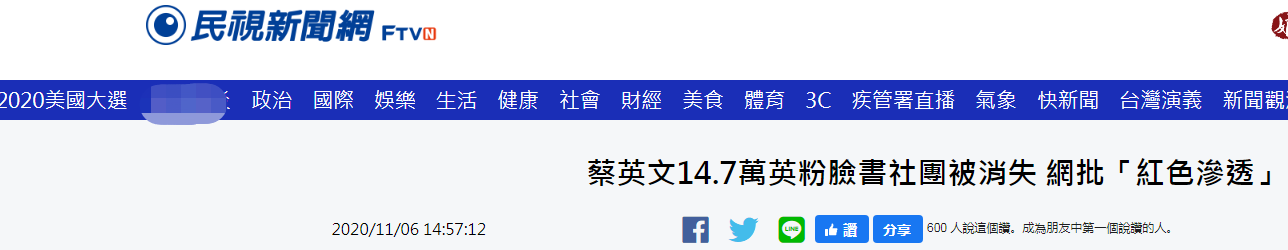 挺特朗普批拜登？拥有14.7万粉丝的“小英粉丝团”今天“无预警”被脸书停用