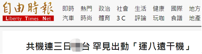 美国批准对台军售，绿媒：解放军罕见出动运-8“远程干扰机”