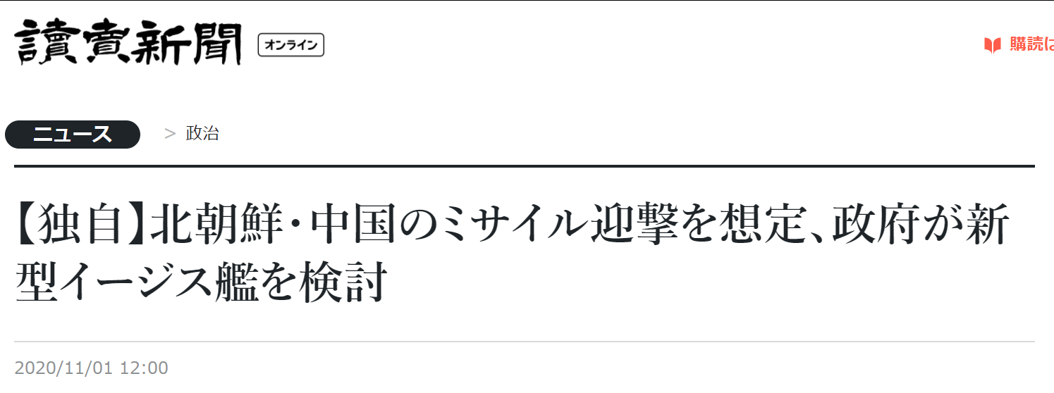 假想“拦截中朝导弹”，日媒：日本正研究建新型“宙斯盾”驱逐舰