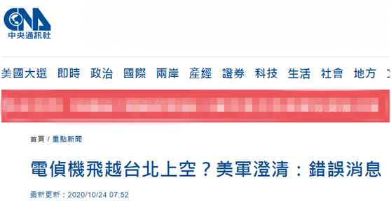 美军侦察机从台湾北部上空飞过？台军两度否认后美军也“澄清”：错误消息