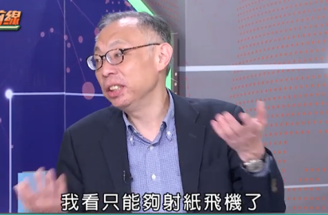 台学者又出奇葩言论！“大陆派无人机是因经济下滑，再便宜只能发射纸飞机了”