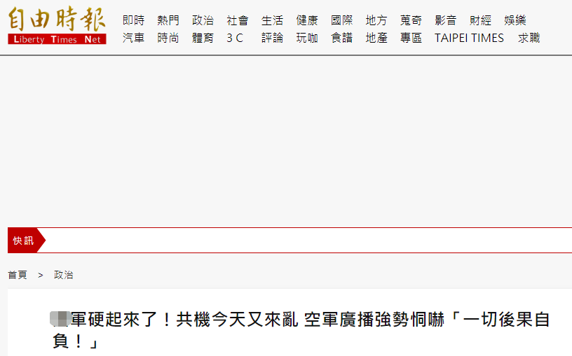 “共机今天又来了”，岛内绿媒：“国军硬起来了”，还喊出“一切后果自负”