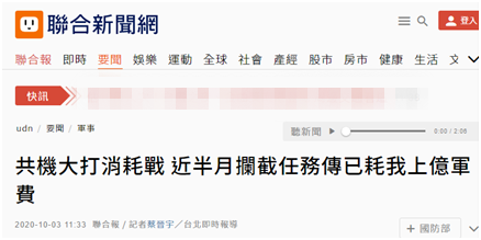 台媒：台军近半月为“拦截”解放军已耗资上亿