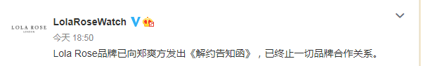普拉达等多家品牌发表声明：已终止与郑爽女士所有合作关系
