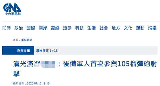 真能吹啊！这次台军“汉光演习”，出现“超狂秘密武器”了？！