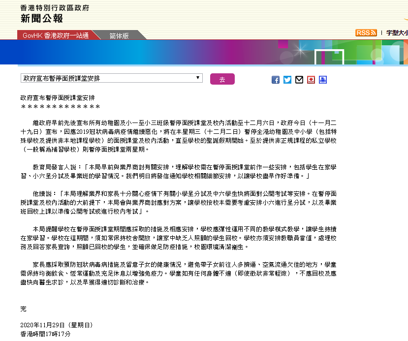 港府宣布：12月2日起暂停幼儿园及中小学面授课至圣诞假期开始