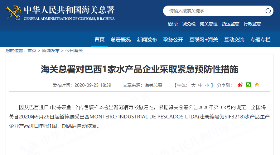 海关总署对俄罗斯2艘渔船采取紧急措施