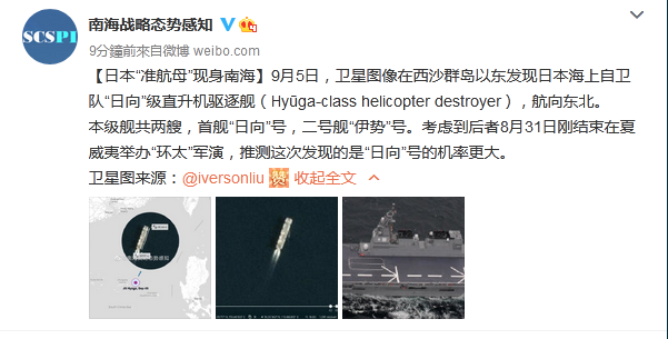 也来刷存在感？卫星图像显示日本一艘“准航母”进入南海