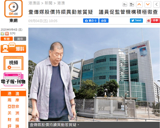 壹传媒股价短时间内出现大幅波动，香港立法会议员促监管机构彻查