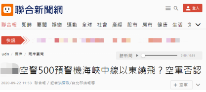 台媒称解放军空警500预警机今现身台海，台军忙否认，宣称“与事实完全不符”
