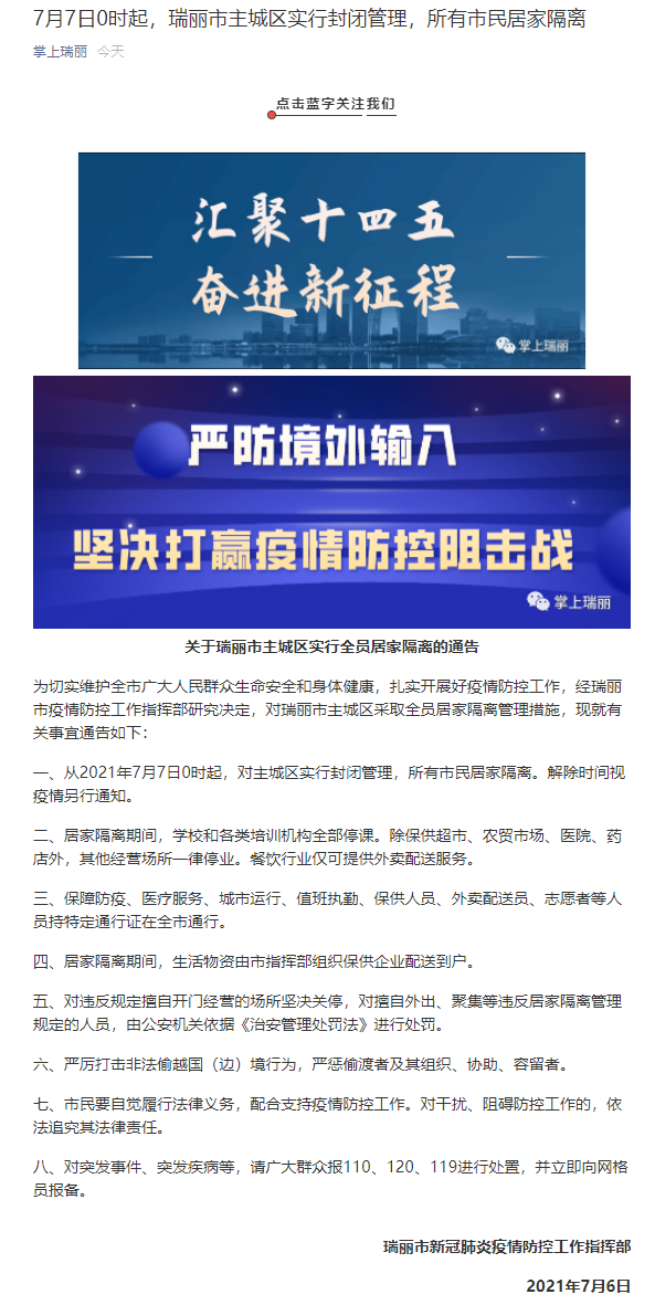 云南新增本土15+2!一年内,3起疫情2次封城,为何又是云南瑞丽?专家解释来了…-微信头条网 云南新增本土15+2!一年内,3起疫情2次封城,为何又是云南瑞丽?专家解释来了…