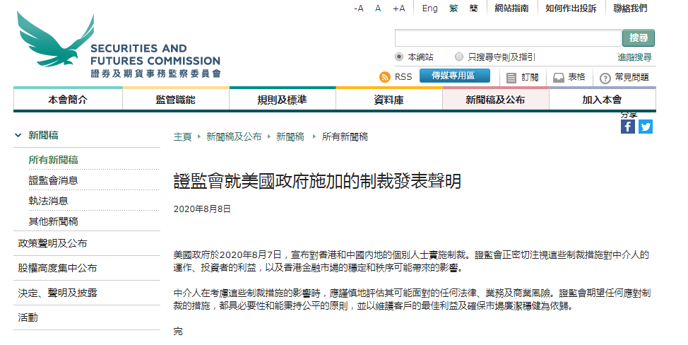 美国宣布制裁林郑月娥等11人，香港证监会发声明