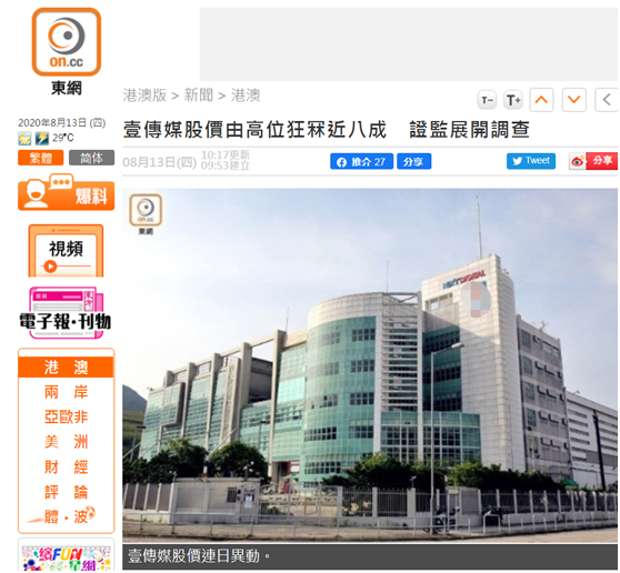 壹传媒股价今早狂泻近八成，港媒：香港证监已经展开调查