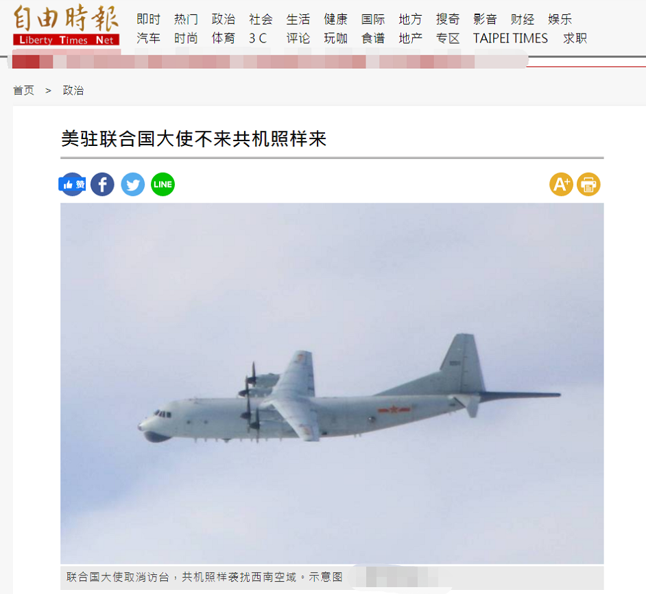 岛内绿媒：美常驻联合国代表不来，解放军军机也照样来