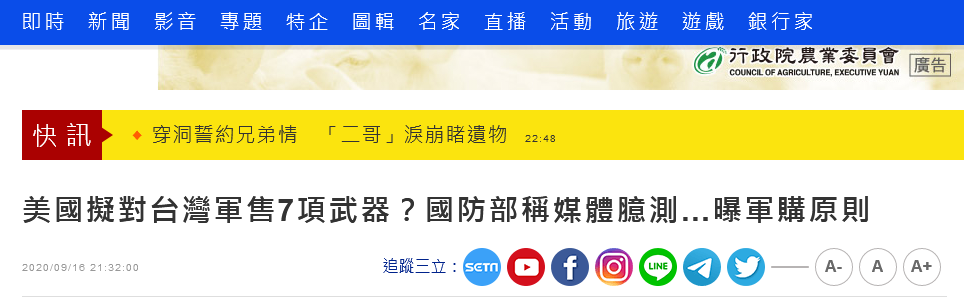 美国计划对台出售7项主要武器系统？台湾防务部门：系媒体自行臆测