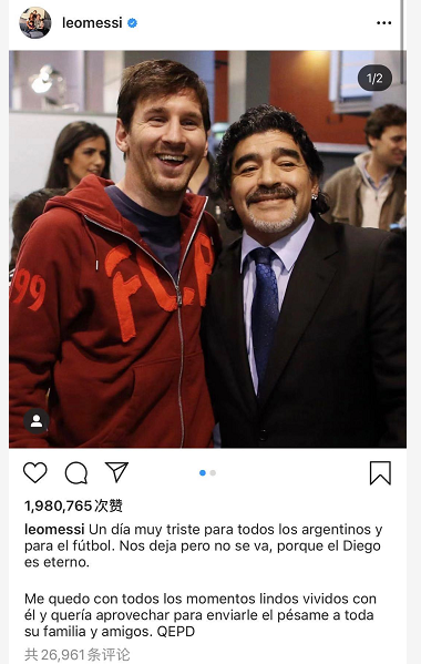 梅西发文悼念马拉多纳：将永远记得与他在一起的每一刻美好时光