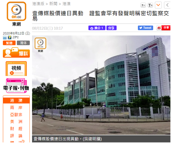 壹传媒股价连日异动，香港证监会罕见发声明：密切监察交易，投资者买卖时须格外审慎