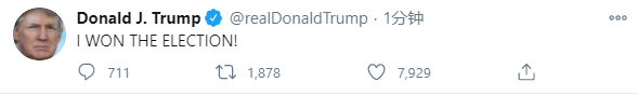 凌晨，特朗普发推：我赢了大选