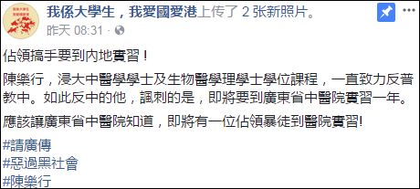 “反普通话却来内地实习”港生已返港：听我解释，我不是“港独” - 4
