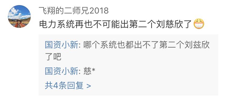 "电厂写作"被国资小新点名，刘慈欣回应