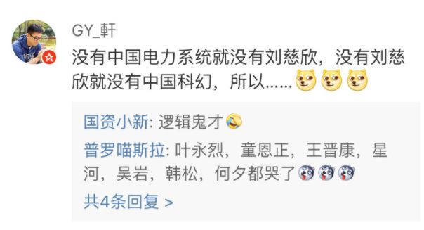 "电厂写作"被国资小新点名，刘慈欣回应