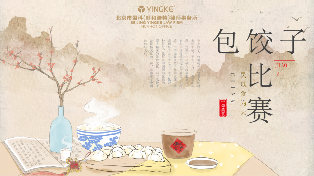 盈科动态丨盈科呼和浩特律所举办“冬至暖心，岁月留香”——盈科冬至生日会活动