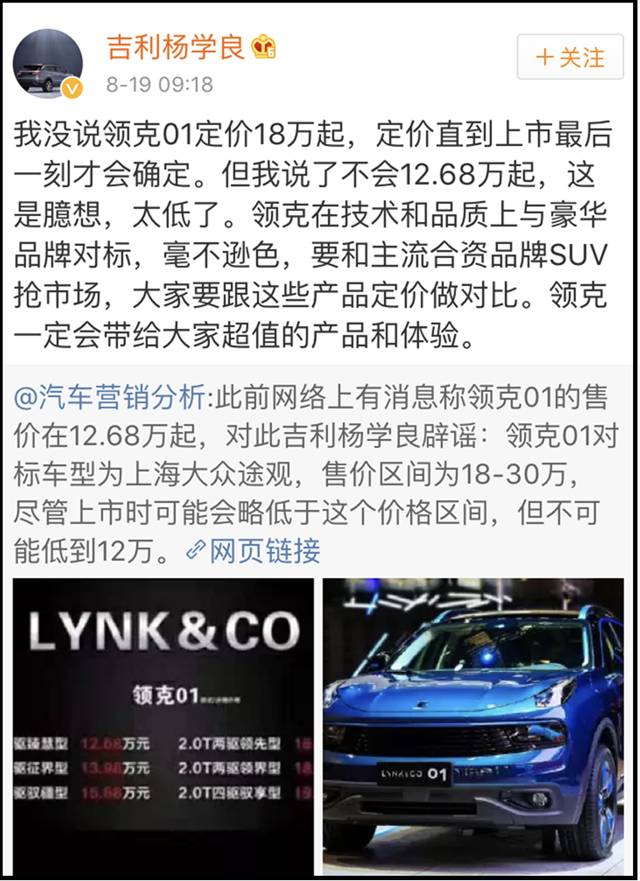 吉利领克01卖18万起?啪!啪!啪!