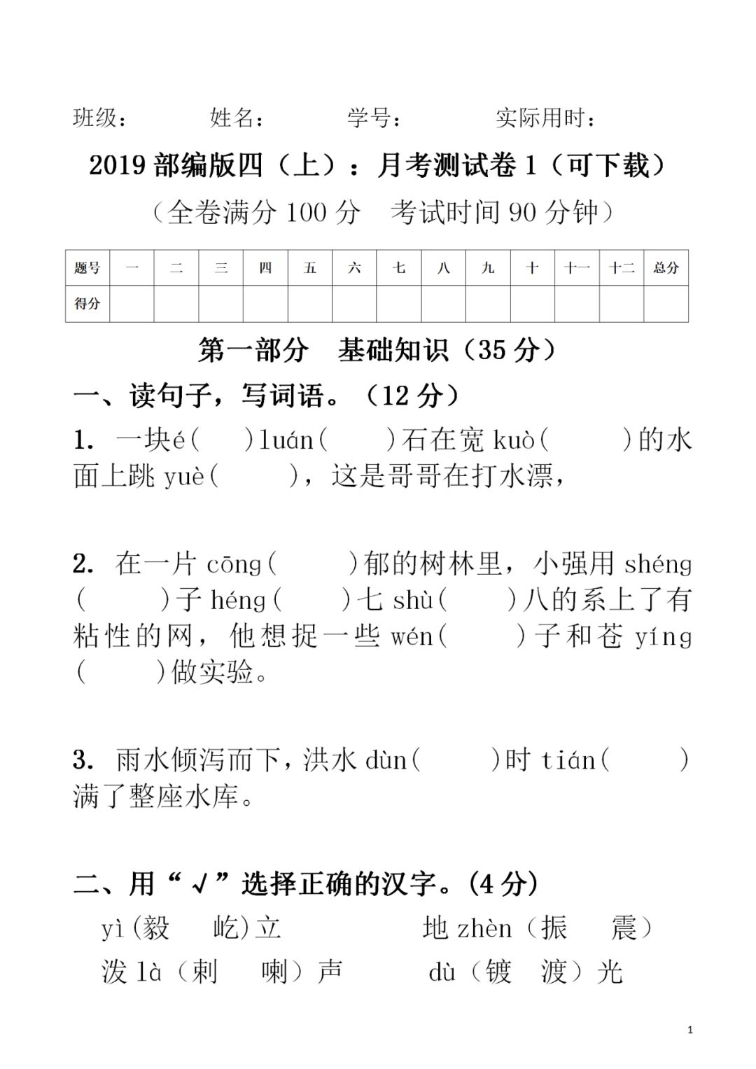 19部编版四 上 月考测试卷1 可下载 自由微信 Freewechat